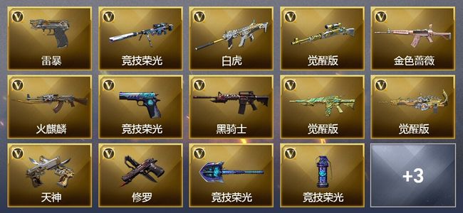 穿越火线（CF）3王者武器 32V武器 5V角色 4皮肤 可排位