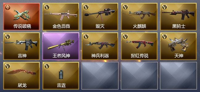 穿越火线（CF）1传说武器 1王者武器 10V武器 12V角色 2皮肤 可排位