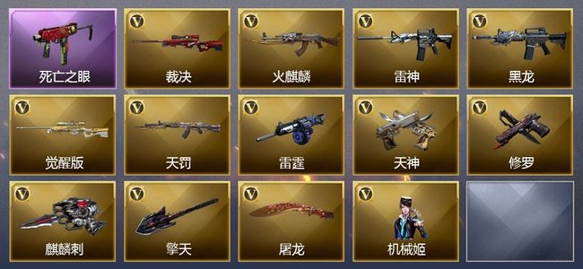 穿越火线（CF）1传说角色 2王者武器 29V武器 9V角色 13皮肤 可排位