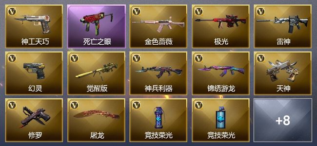 穿越火线（CF）3王者武器 28V武器 20V角色 4皮肤 可排位