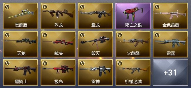 穿越火线（CF）7王者武器 1炫金武器 98V武器 12V角色 12皮肤 可排位