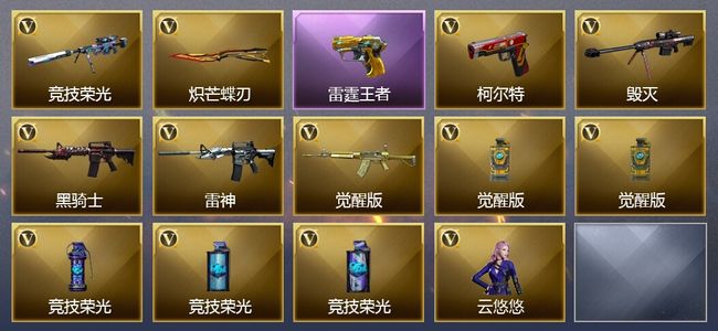 穿越火线（CF）11王者武器 11V武器 6V角色 3皮肤 可排位