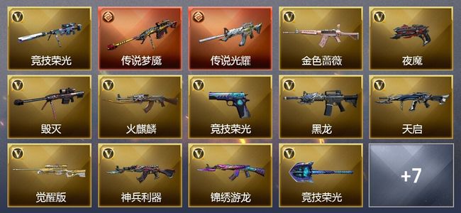 穿越火线（CF）2传说武器 1王者武器 26V武器 9V角色 2皮肤 可排位