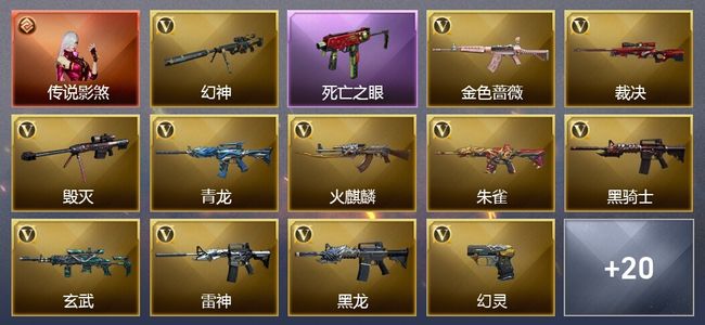 穿越火线（CF）1传说角色 3王者武器 3炫金武器 30V武器 6V角色 7皮肤 可排位