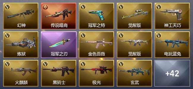 穿越火线（CF）1传说武器 6王者武器 60V武器 23V角色 15皮肤 可排位