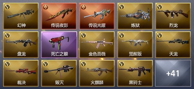 穿越火线（CF）2传说武器 4王者武器 4炫金武器 73V武器 18V角色 10皮肤 可排位