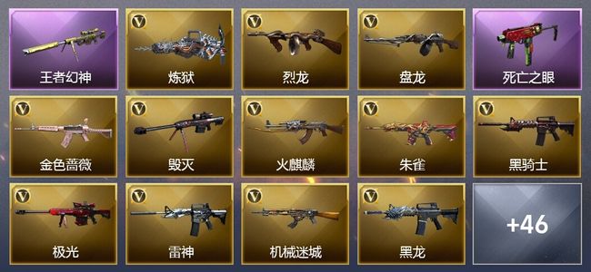 穿越火线（CF）7王者武器 5炫金武器 56V武器 8V角色 12皮肤 可排位