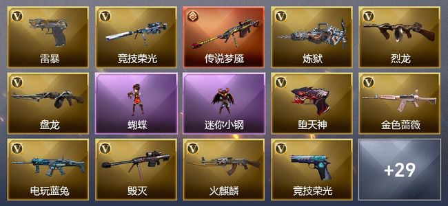 穿越火线（CF）1传说武器 4王者武器 60V武器 17V角色 9皮肤 可排位