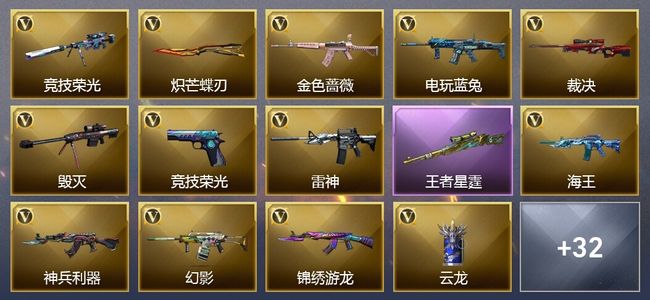 穿越火线（CF）1王者武器 53V武器 30V角色 13皮肤 可排位