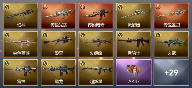 穿越火线（CF）3传说武器 4王者武器 51V武器 20V角色 10皮肤 可排位