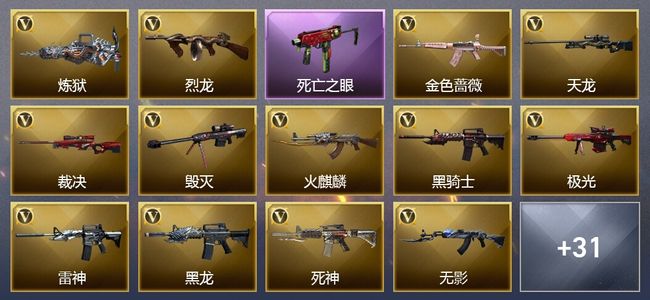 穿越火线（CF）4王者武器 4炫金武器 60V武器 18V角色 14皮肤 可排位