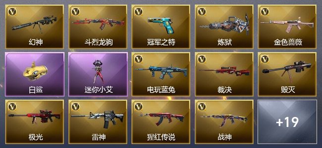 穿越火线（CF）33V武器 22V角色 17皮肤 可排位