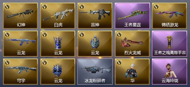 穿越火线（CF）2王者武器 18V武器 14V角色 1皮肤 可排位