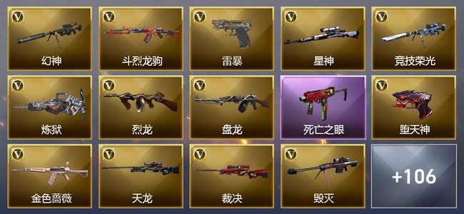 穿越火线（CF）18王者武器 5炫金武器 166V武器 64V角色 42皮肤 可排位