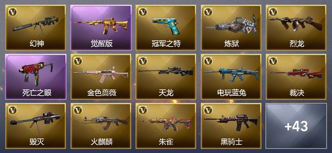 穿越火线（CF）9王者武器 6炫金武器 60V武器 26V角色 27皮肤 可排位