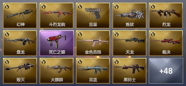 穿越火线（CF）3王者武器 6炫金武器 126V武器 23V角色 17皮肤 可排位