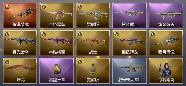 穿越火线（CF）1传说武器 3王者武器 2炫金武器 8V武器 2V角色 8皮肤 可排位