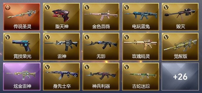 穿越火线（CF）1传说武器 1王者武器 1炫金武器 44V武器 15V角色 9皮肤 可排位