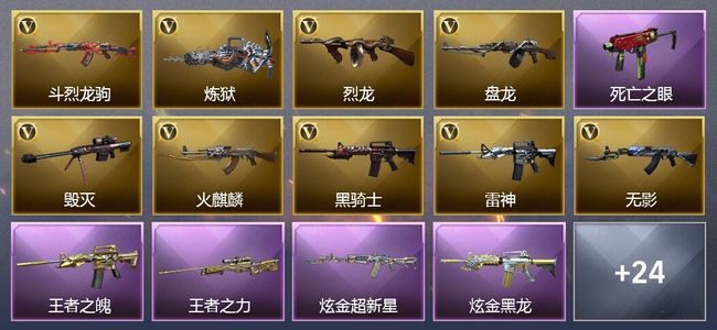 穿越火线（CF）3王者武器 2炫金武器 44V武器 20V角色 4皮肤 可排位