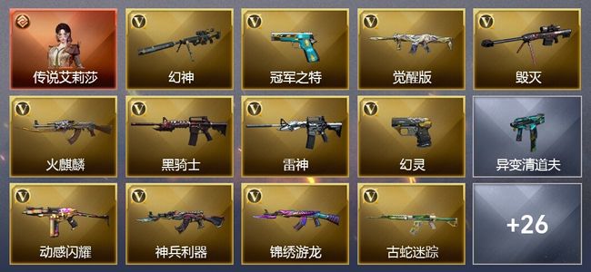 穿越火线（CF）1传说角色 1王者武器 42V武器 27V角色 15皮肤 可排位