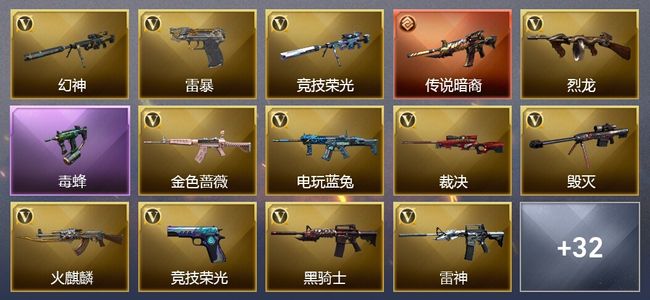 穿越火线（CF）1传说武器 1王者武器 44V武器 37V角色 23皮肤 可排位