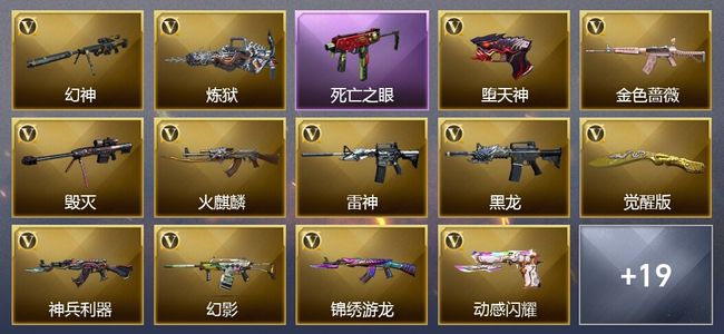 穿越火线（CF）1王者武器 26V武器 37V角色 10皮肤 可排位