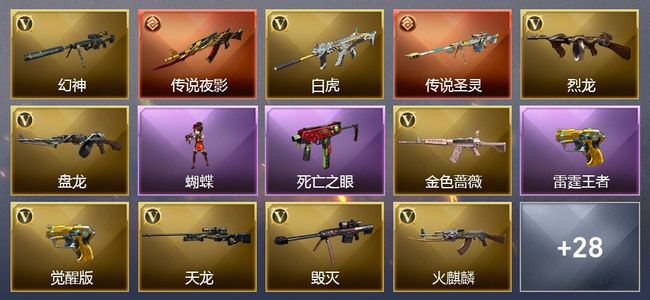 穿越火线（CF）2传说武器 12王者武器 1炫金武器 37V武器 16V角色 13皮肤 可排位