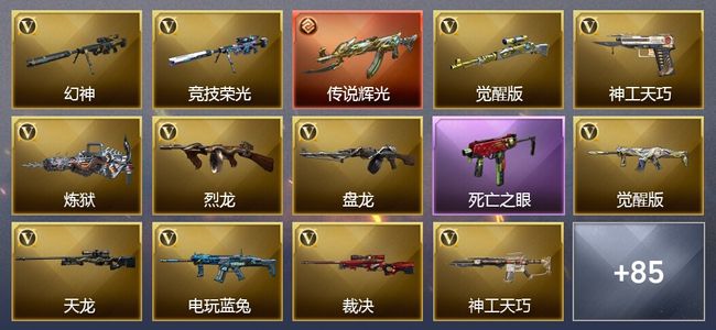 穿越火线（CF）1传说武器 11王者武器 6炫金武器 112V武器 41V角色 28皮肤 可排位