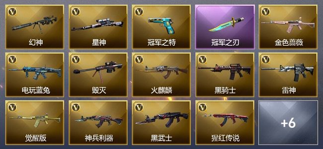 穿越火线（CF）1王者武器 25V武器 8V角色 10皮肤 可排位