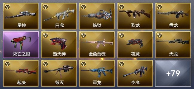 穿越火线（CF）22王者武器 6炫金武器 140V武器 15V角色 23皮肤 可排位