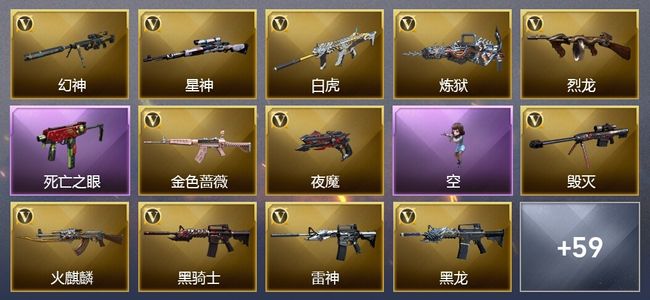 穿越火线（CF）4王者武器 4炫金武器 70V武器 54V角色 23皮肤 可排位