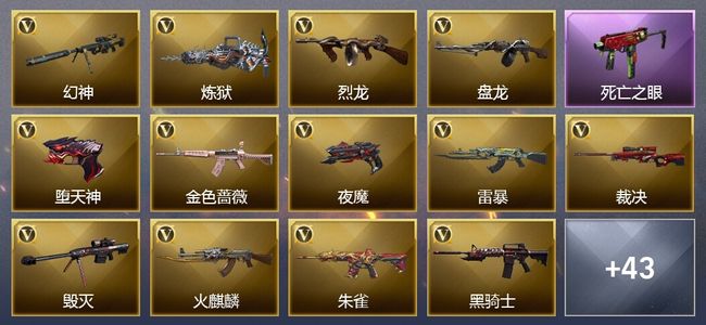 穿越火线（CF）10王者武器 8炫金武器 87V武器 15V角色 16皮肤 可排位