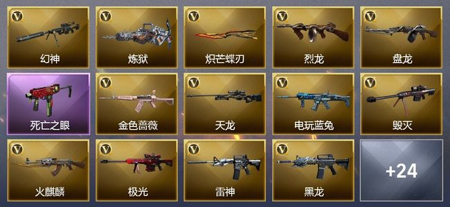 穿越火线（CF）8王者武器 50V武器 19V角色 22皮肤 可排位