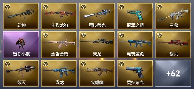 穿越火线（CF）15王者武器 91V武器 35V角色 36皮肤 可排位