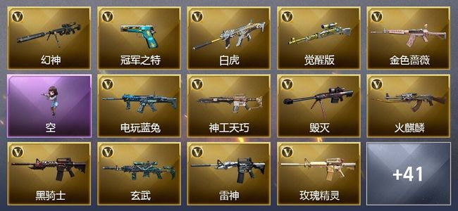 穿越火线（CF）4王者武器 1炫金武器 55V武器 35V角色 26皮肤 可排位
