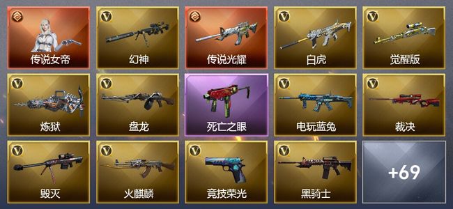穿越火线（CF）1传说角色 1传说武器 7王者武器 91V武器 32V角色 30皮肤 可排位