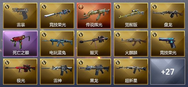 穿越火线（CF）1传说武器 2王者武器 1炫金武器 48V武器 32V角色 14皮肤 可排位