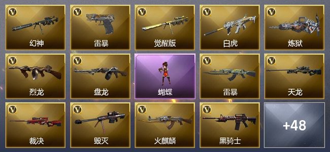 穿越火线（CF）15王者武器 4炫金武器 90V武器 24V角色 14皮肤 可排位