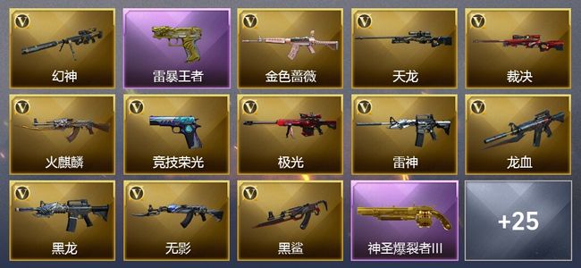 穿越火线（CF）7王者武器 2炫金武器 38V武器 18V角色 10皮肤 可排位