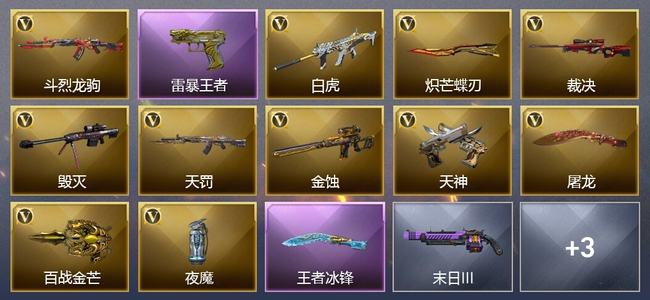 穿越火线（CF）2王者武器 14V武器 12V角色 1皮肤 可排位
