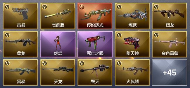 穿越火线（CF）1传说武器 7王者武器 4炫金武器 77V武器 15V角色 18皮肤 可排位