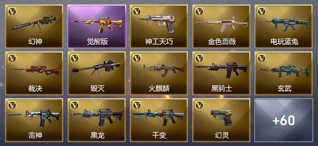 穿越火线（CF）7王者武器 2炫金武器 65V武器 26V角色 23皮肤 可排位