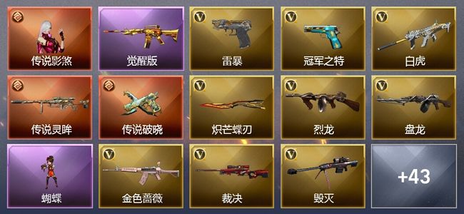 穿越火线（CF）1传说角色 2传说武器 9王者武器 70V武器 21V角色 7皮肤 可排位
