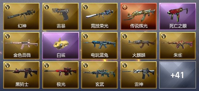 穿越火线（CF）1传说武器 2王者武器 1炫金武器 57V武器 28V角色 11皮肤 可排位