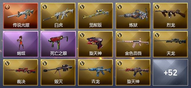 穿越火线（CF）1传说武器 15王者武器 3炫金武器 84V武器 10V角色 9皮肤 可排位