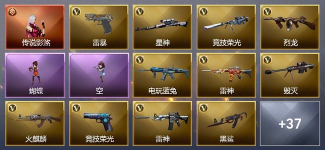 穿越火线（CF）1传说角色 2王者武器 65V武器 31V角色 15皮肤 可排位