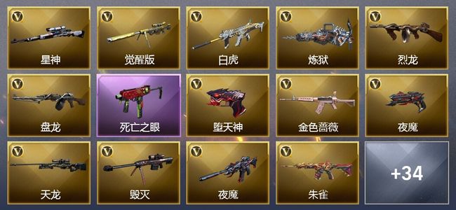 穿越火线（CF）2王者武器 3炫金武器 71V武器 7V角色 8皮肤 可排位