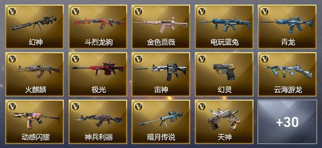 穿越火线（CF）4王者武器 40V武器 24V角色 8皮肤 可排位