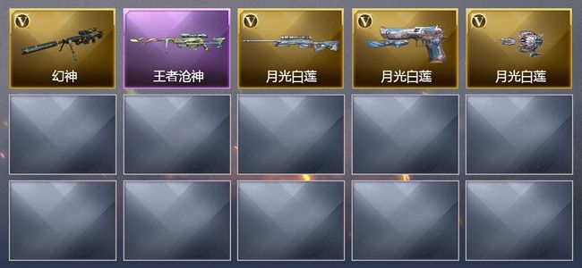 穿越火线（CF）1王者武器 10V武器 5V角色 1皮肤 可排位
