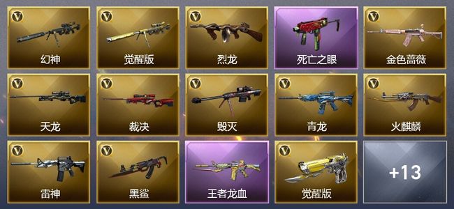 穿越火线（CF）3王者武器 3炫金武器 26V武器 4V角色 4皮肤 可排位